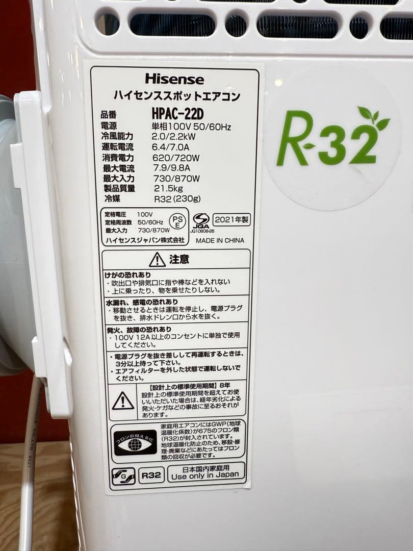 Hisenseハイセンス スポットエアコン 移動式エアコン HPAC-22D