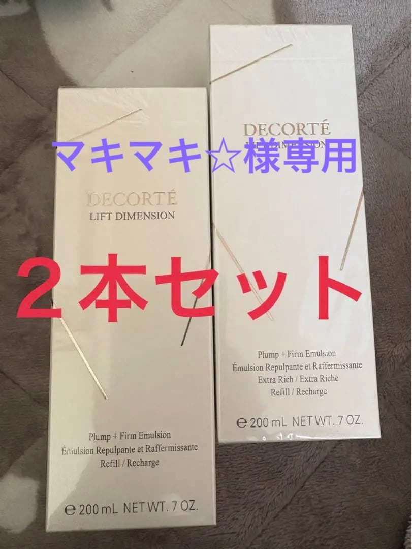 マキマキ☆ 188.【２本リフトディメンションプランプファームエマルジョン