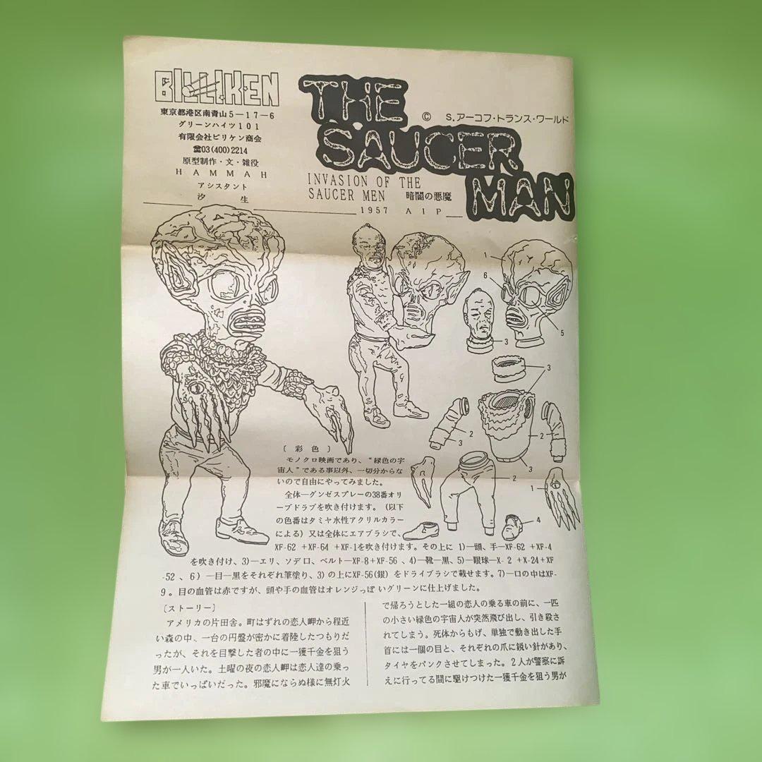 ビリケン商会★ソフビ★ガレージキット★ハマハヤオ★大頭人★BILLIKEN★未組