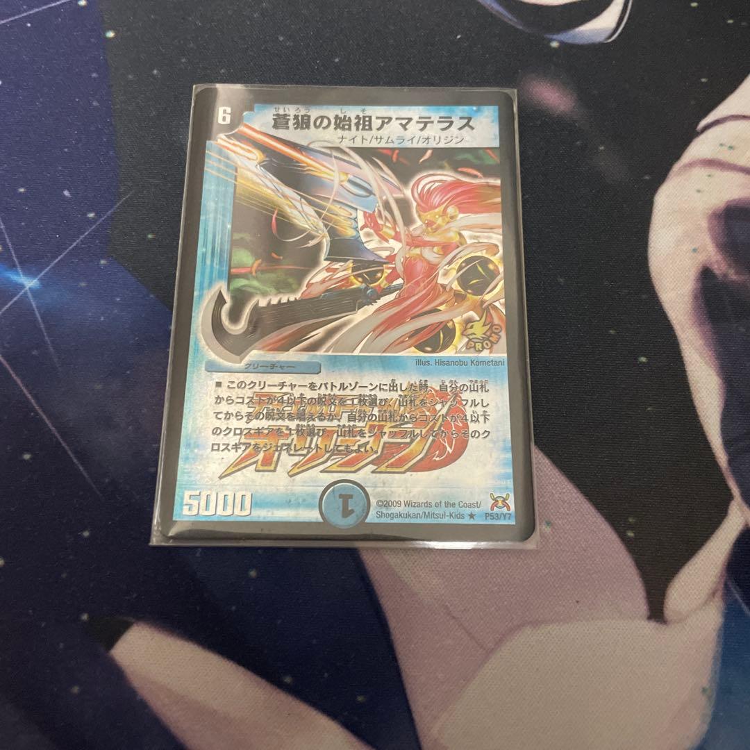 蒼狼の始祖アマテラス プロモ