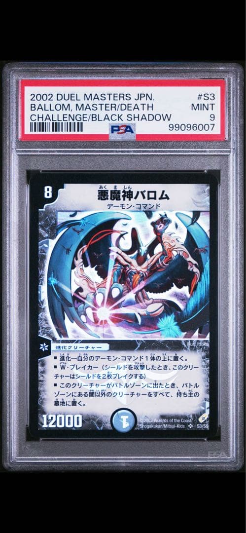 【鑑定品】デュエルマスターズ　悪魔神バロム　旧枠　クラシック　PSA9