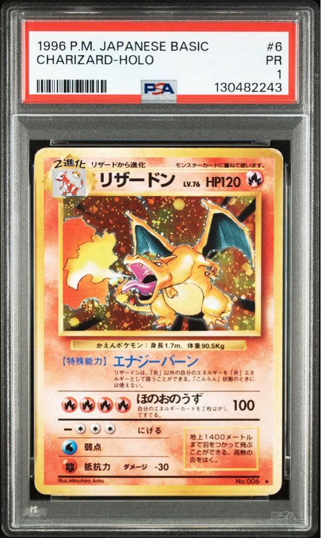 ポケモンカード　かえん　リザードン　charizard 旧裏　PSA1 希少—