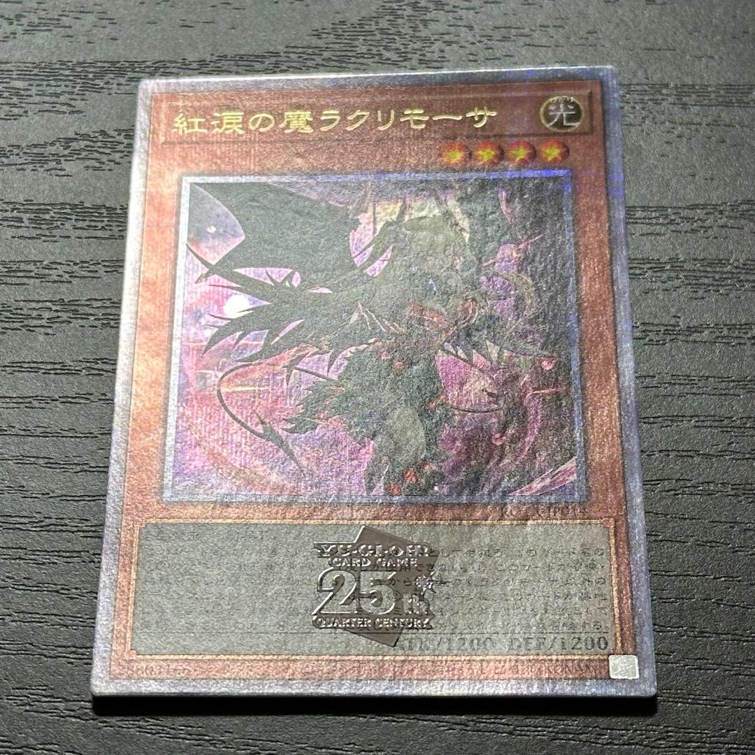 遊戯王 デモンスミス ラクリモーサ ルリー 25th セット