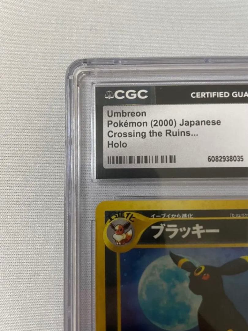 ブラッキー ★ neo2 遺跡をこえて…旧裏　CGC8