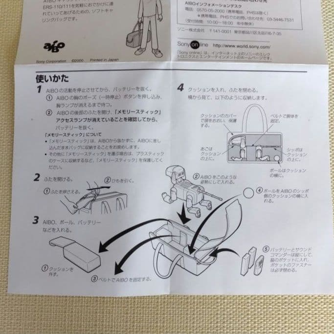 未使用／希少／ソニーSONY アイボAIBO aiboキャリーバッグ／公式