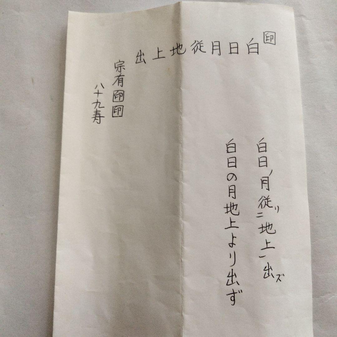 宗徧流　8代家元　山田宗有　扇子