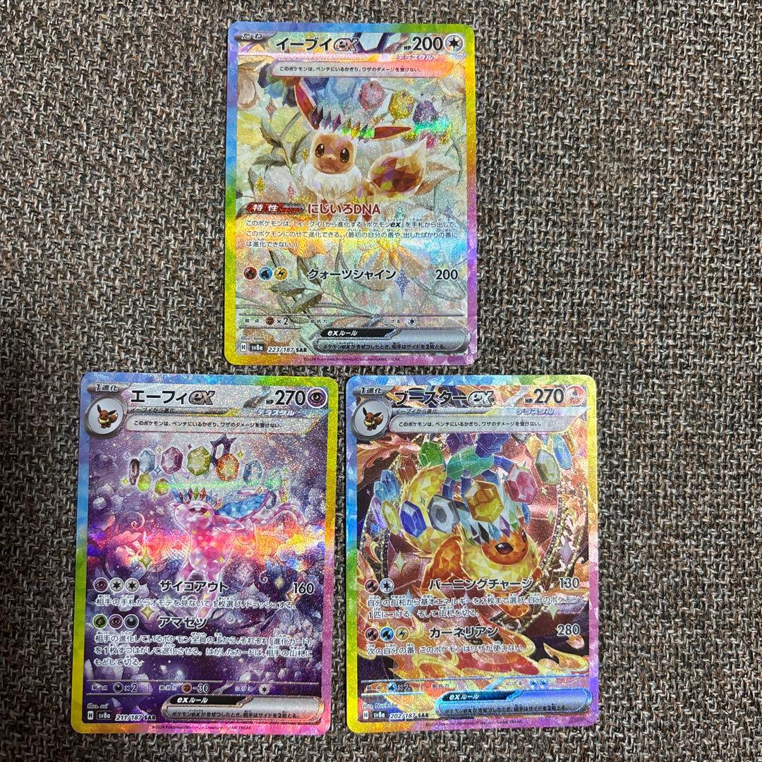 ブースター、イーブイ、エーフィex SAR SV8a テラスタルフェスex