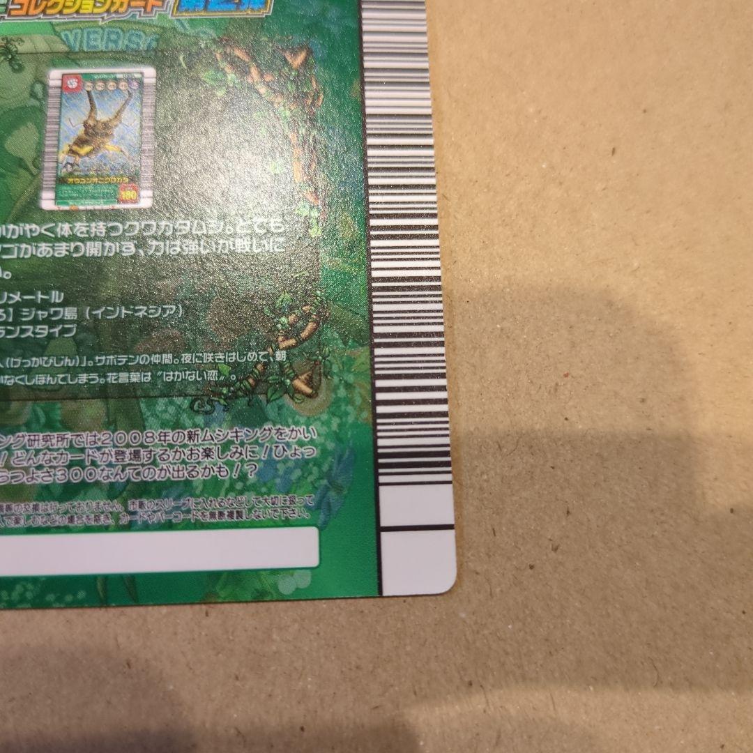 ムシキング！オウゴンオニクワガタ　5周年　シークレット