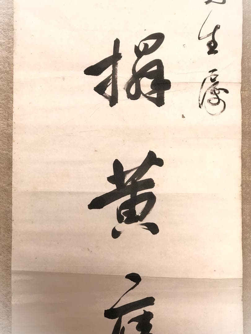【 馬福祥 直筆書 】　松岡洋右先生属　『烏絲欄捐黄庭帖』