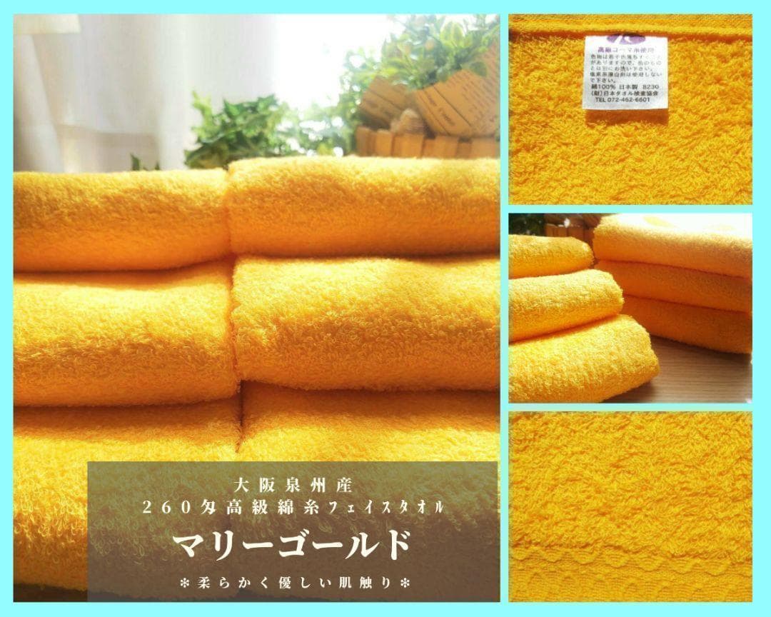 泉州タオル 高級綿マリーゴールドフェイスタオルセット30枚入 タオル新品