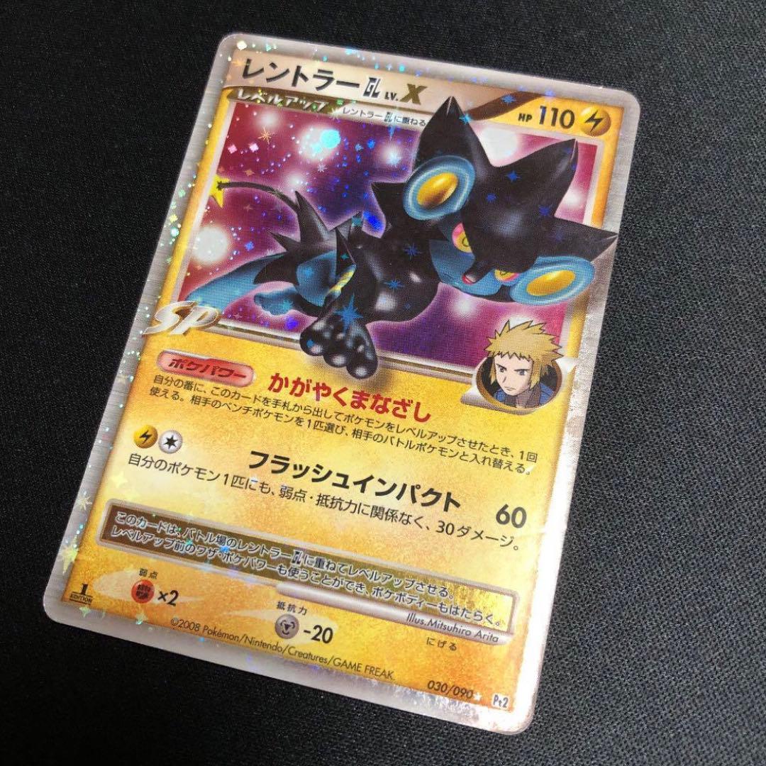 【ポケモンカード】レントラーGL［ジムリーダー］LV.X ファーストエディション