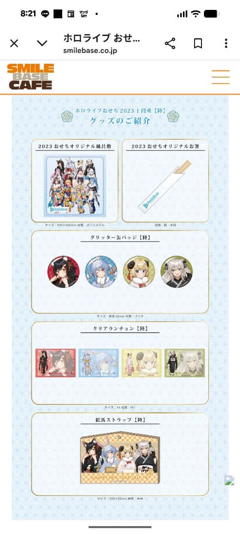 ホロライブおせち2023 陸 グッズセット