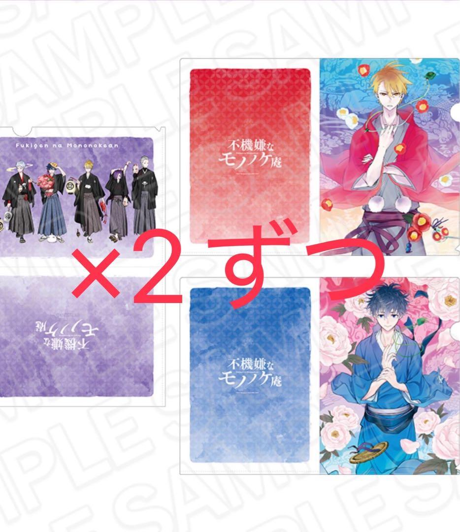 不機嫌なモノノケ庵 クリアファイルセット