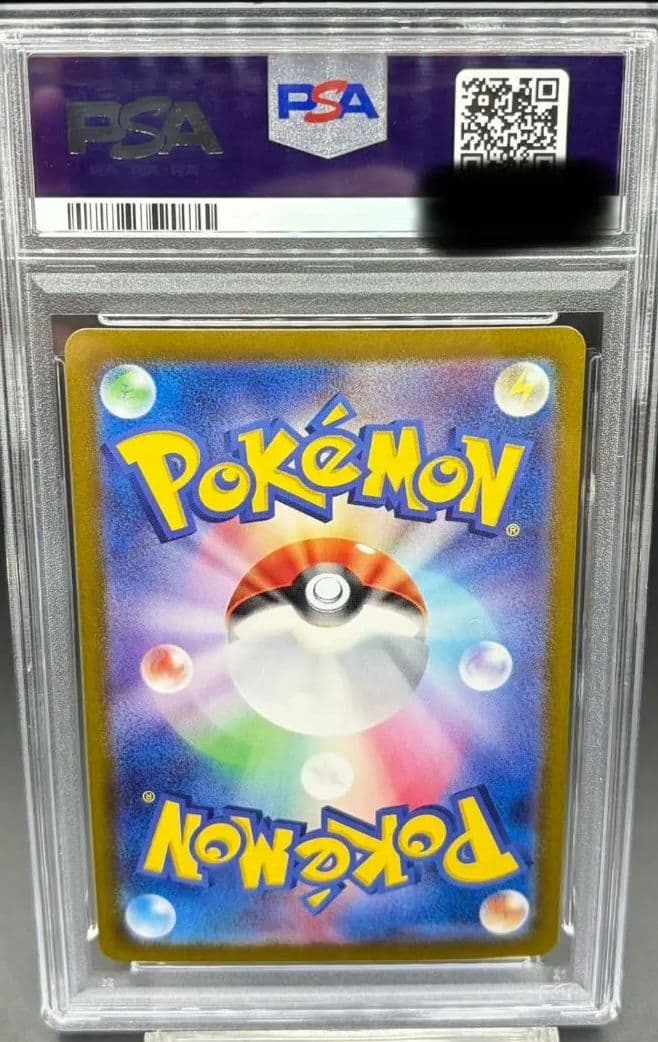 リザードンex　sar　PSA10