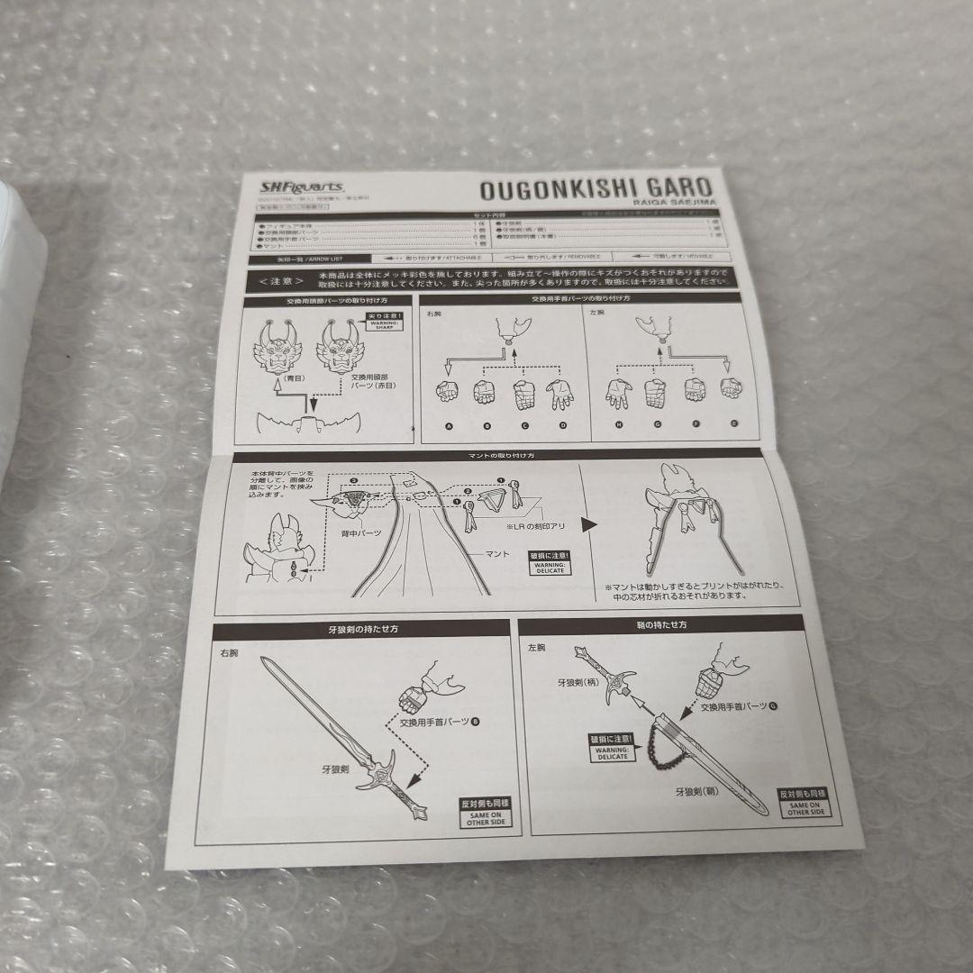 【希少・美品】S.H.フィギュアーツ 黄金騎士ガロ 冴島雷牙 真骨彫製法 牙狼