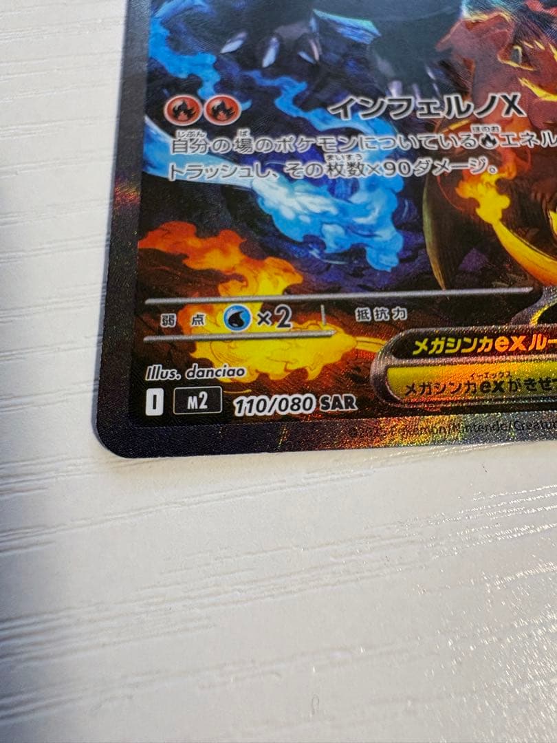 ミ*ク様 ポケモンカード ポケカ メガリザードンX ex SAR