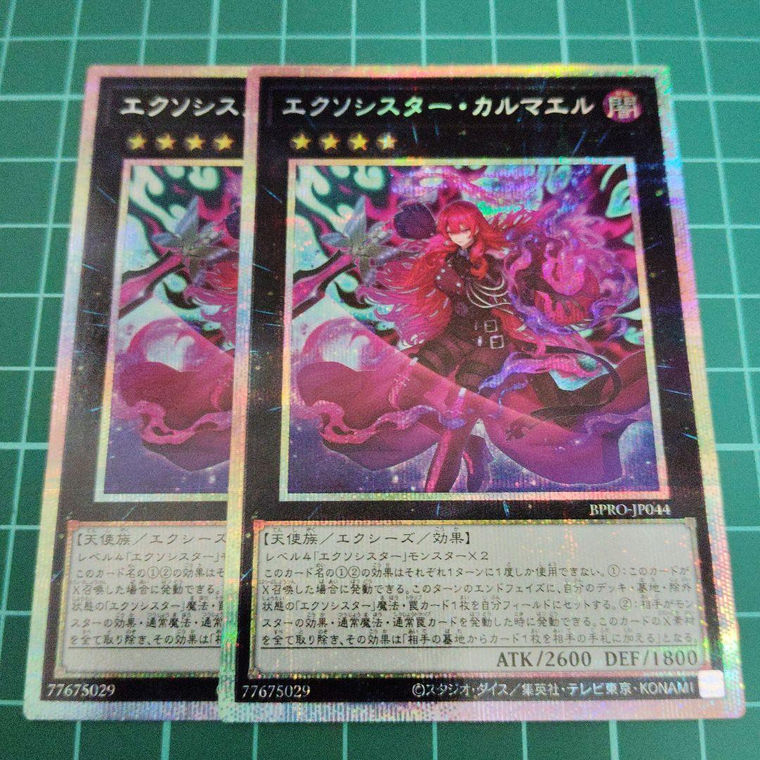 エクソシスター・カルマエル　プリズマティックシークレット2枚
