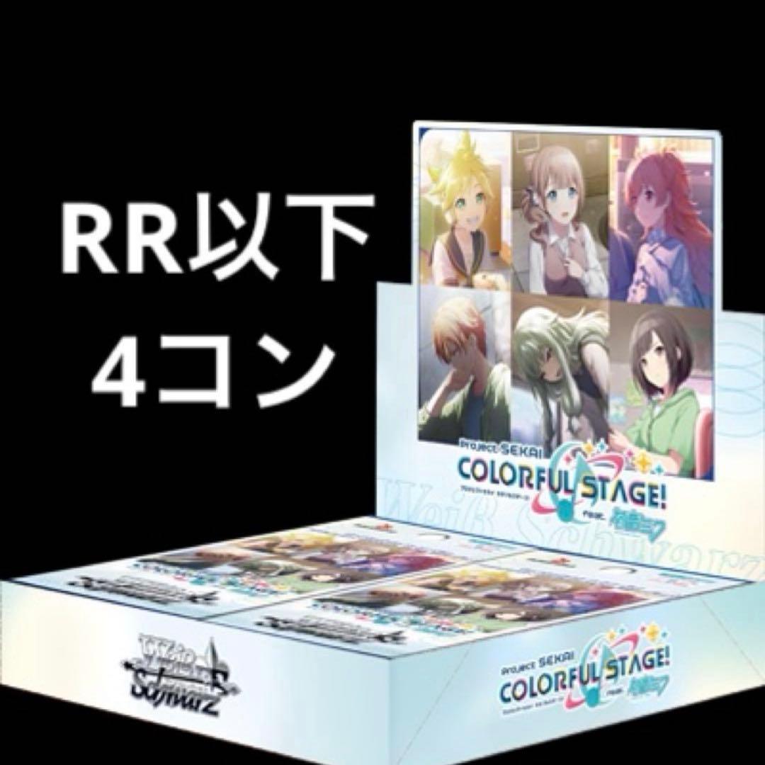 プロジェクトセカイ feat 初音ミク vol.3 RR以下 4コン