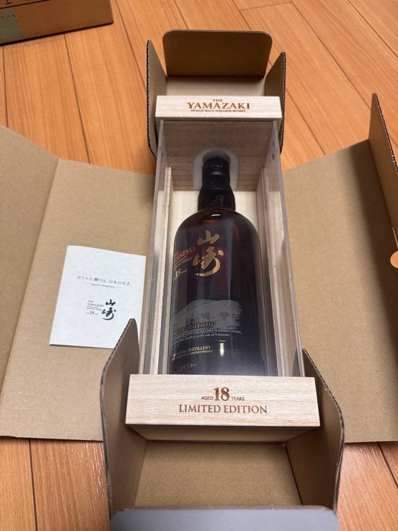 山崎 18年リミテッドエディション【未開封、木箱】