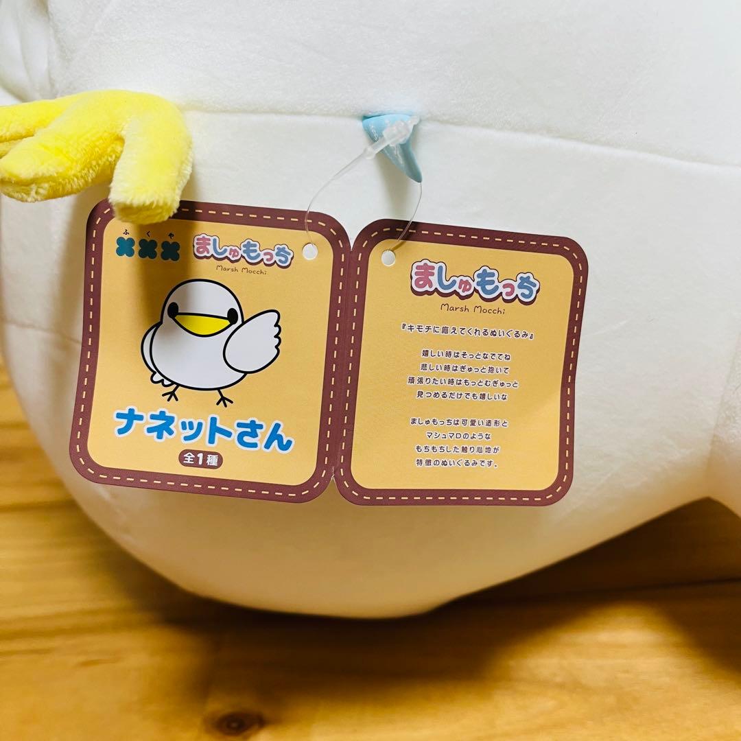 ナネットさん　ましゅもっち　～GiGOグループのお店限定～　まとめ売り　計２点