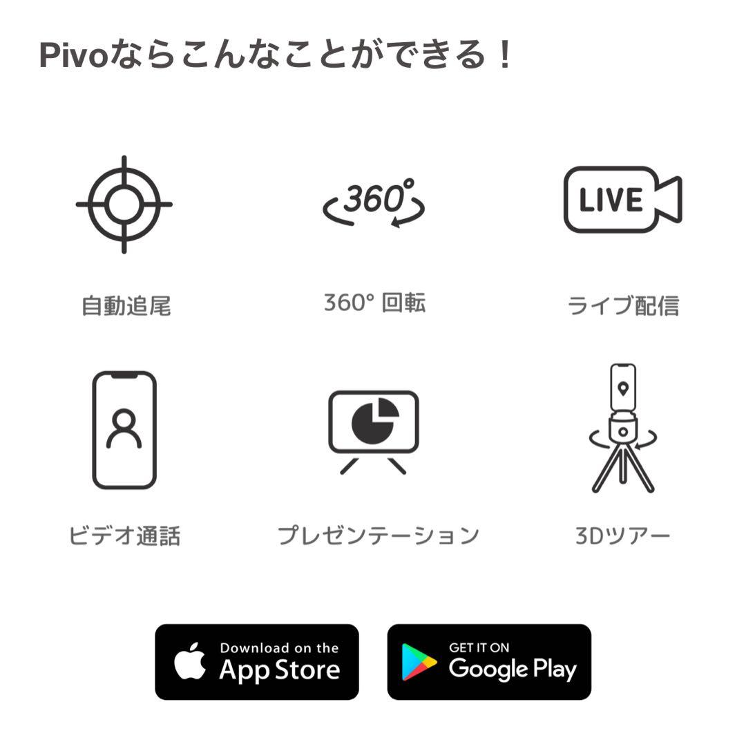 Pivo Action Mount 自動追尾・360度撮影スマホ撮影ハンズフリー