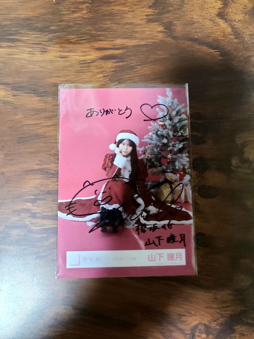 山下瞳月 直筆 生写真