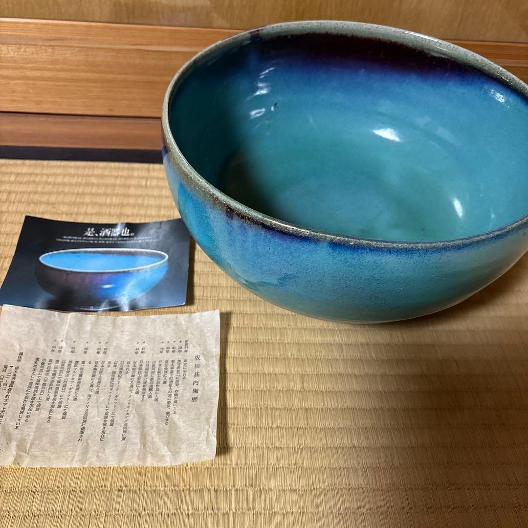 坂田甚内　酒器　特大