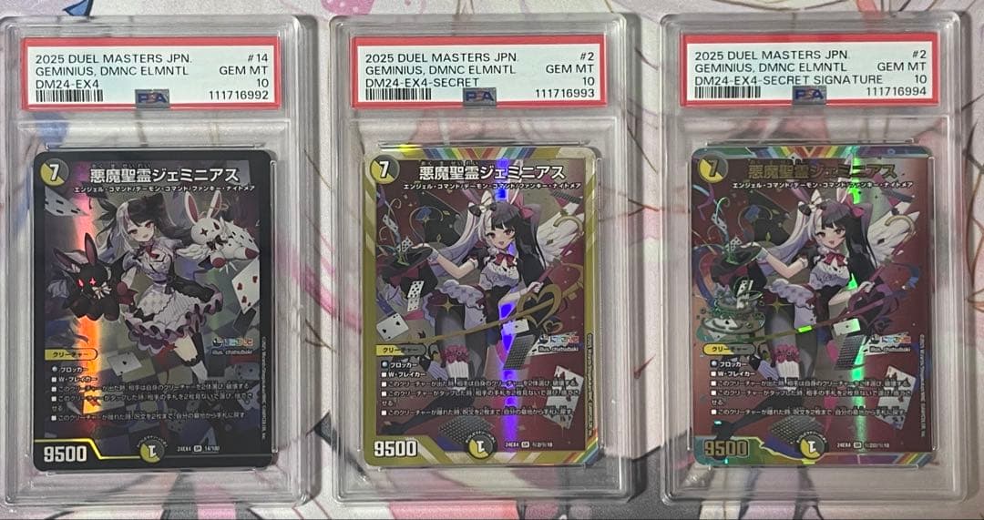 PSA10 3連番　悪魔聖霊ジェミニアス サイン シークレット 夜見れな