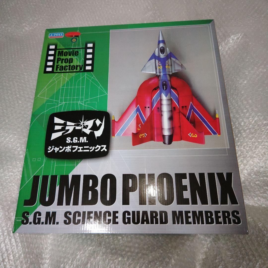 ミラーマン　A-TOYS　ジャンボフェニックス