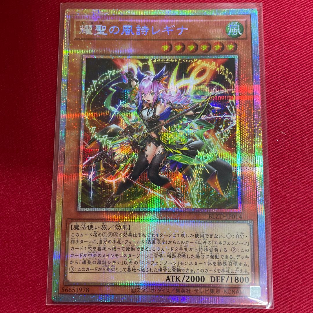 遊戯王　レギナ　プリシク