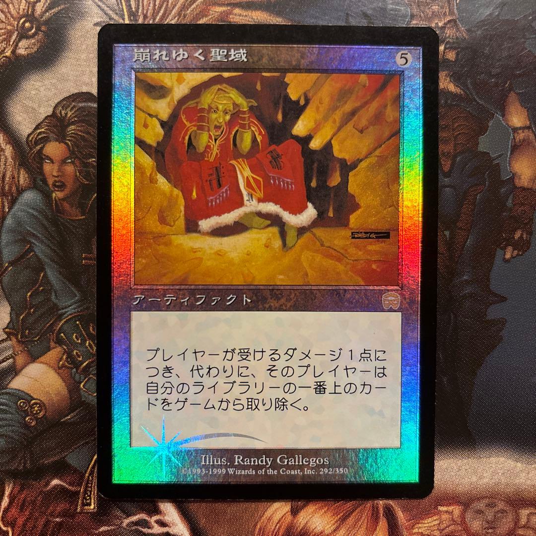 【Foil】崩れゆく聖域/Crumbling Sanctuary[MMQ]日本語
