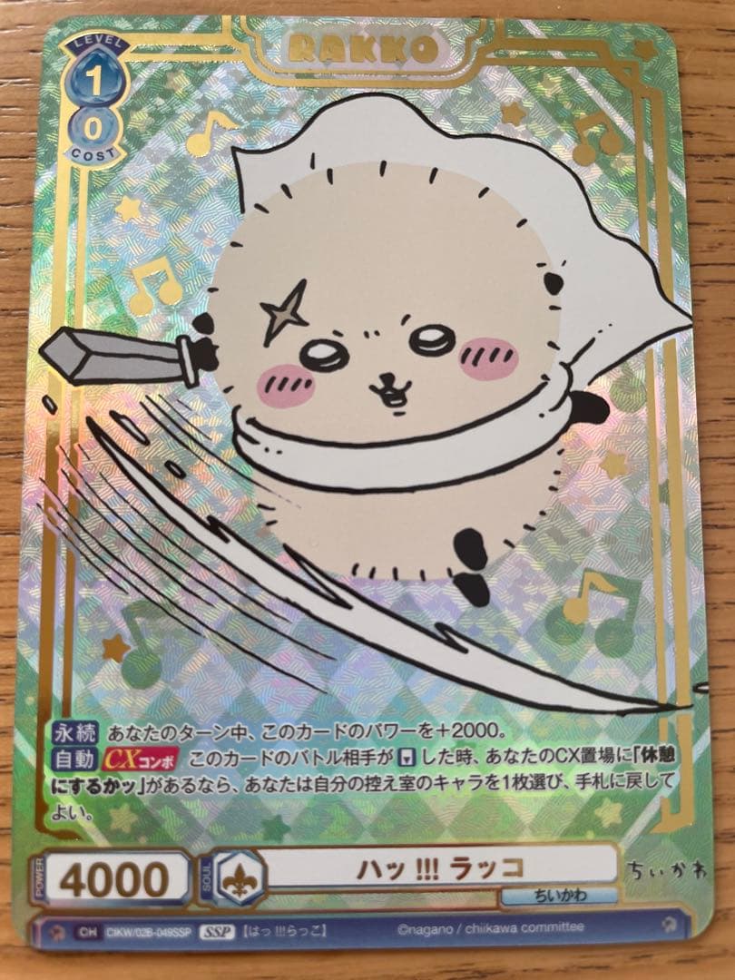 ☆お値下げ☆ヴァイスシュヴァルツ Vol.2 ラッコ　SSP 、R、N セット