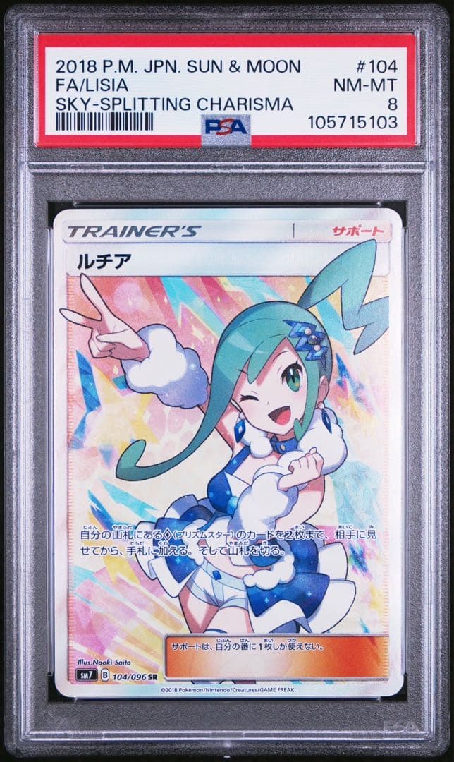 ポケモンカードルチア SR 104/096 psa8