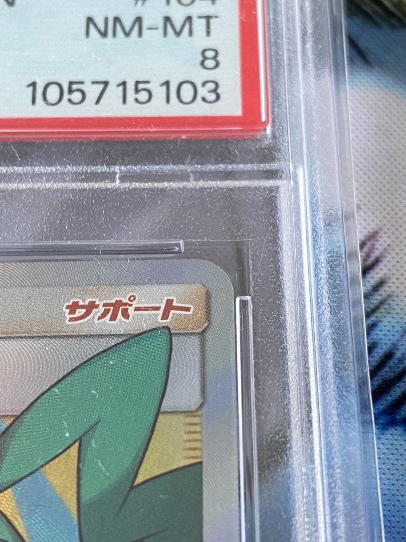 ポケモンカードルチア SR 104/096 psa8