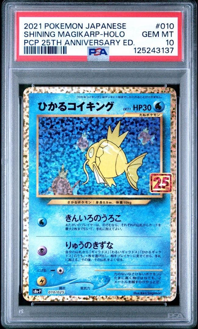 【PSA10】 ひかるコイキング 25th ANNIVERSARY プロモ