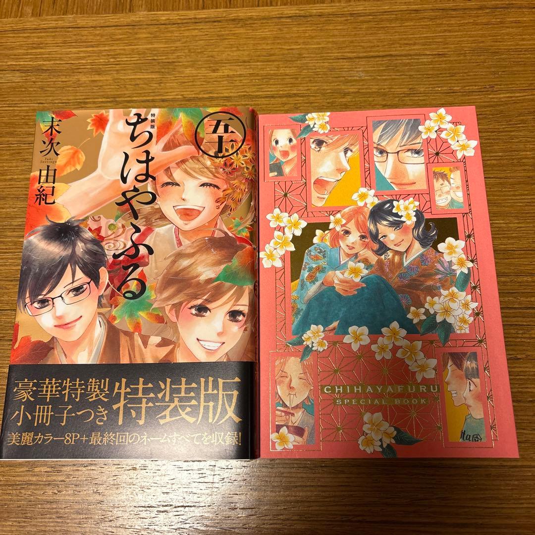【特装版付】ちはやふる　全50巻 ＋きみがため1巻　計51冊セット　全初版　帯付