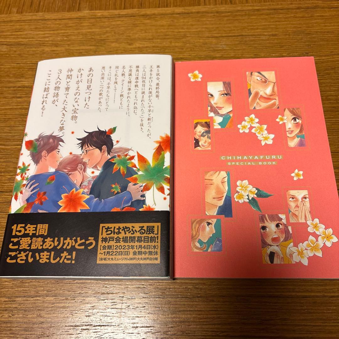 【特装版付】ちはやふる　全50巻 ＋きみがため1巻　計51冊セット　全初版　帯付
