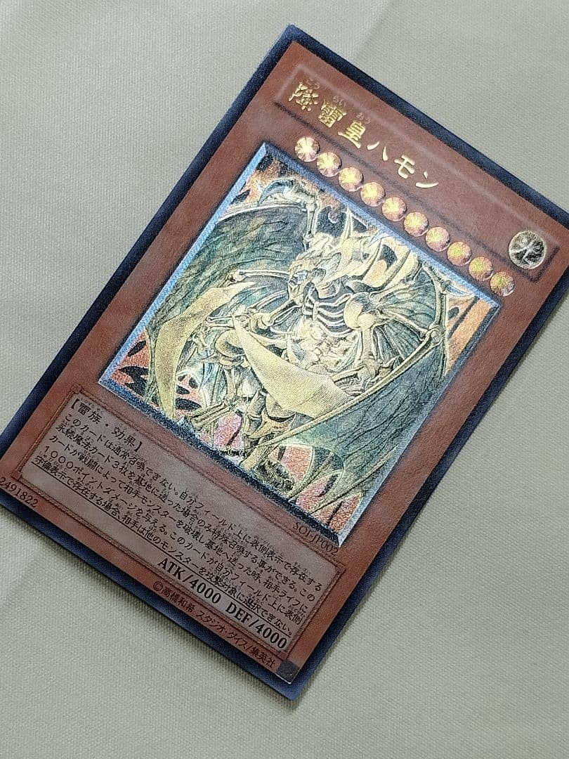 ②1軍コレ『完美品級』降雷皇ハモン　レリーフ