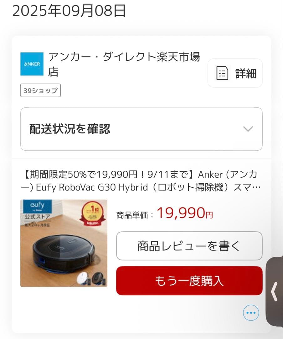 Anker Eufy ユーフィー　RoboVac G30 Hybrid