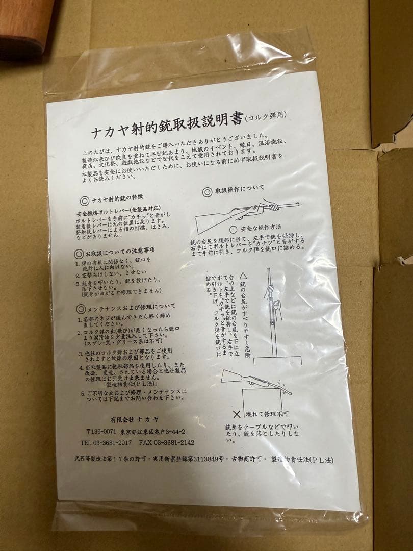 ナカヤ　シルバー　射的銃　美品