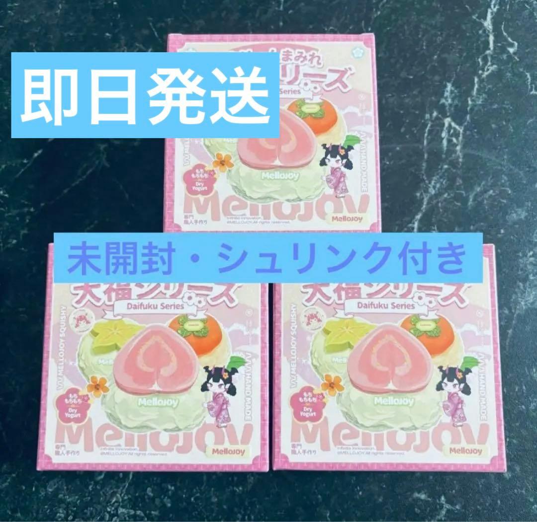 ガ*ン様 Mellojoy メロジョイ　スクイーズ　大福　新品　未開封　シュリン