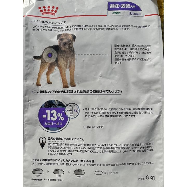 ロイヤルカナン ミニ ステアライズド（避妊・去勢犬用）【８キロ】