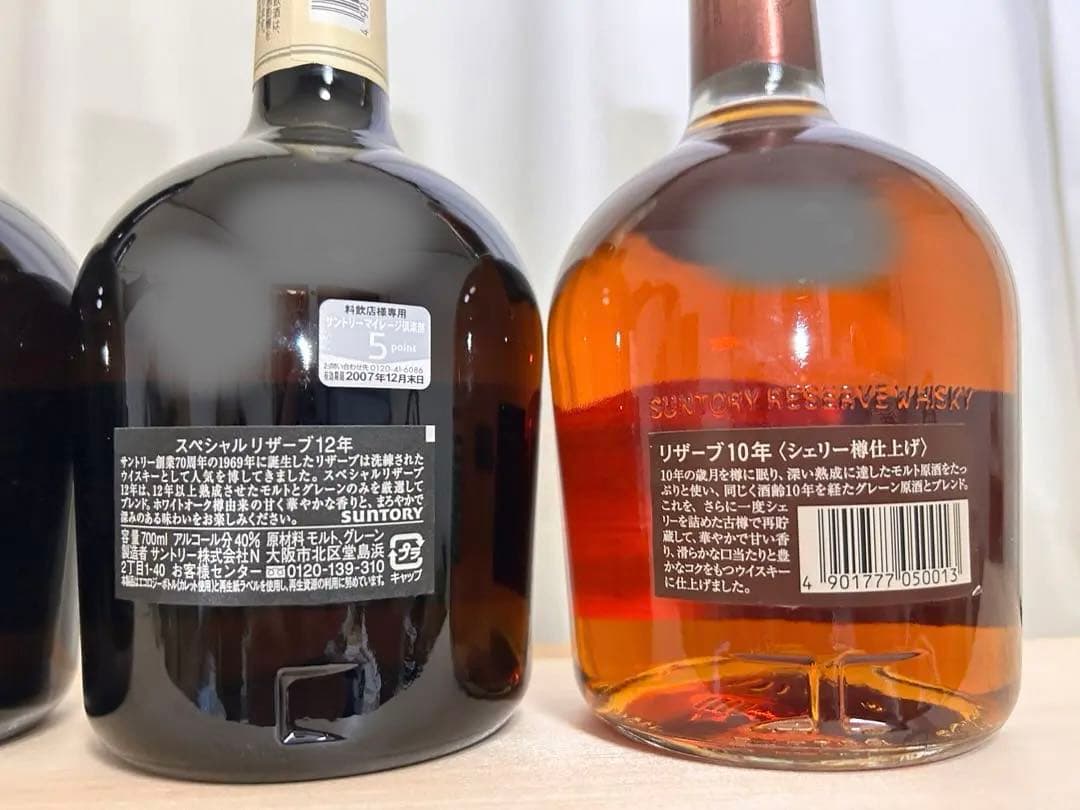 サントリーリザーブ　年数表記ボトル　4本セット