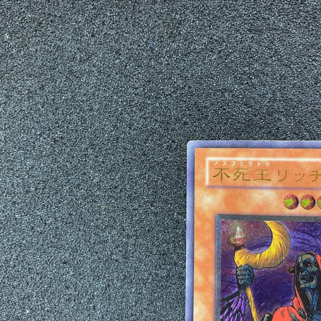 ヒ*シ様 【準美品】　遊戯王　不死王リッチー　レリーフ