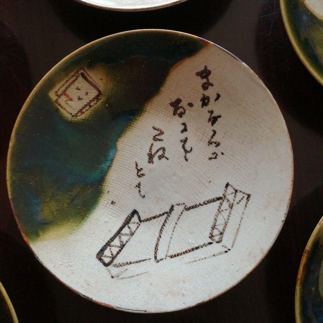 瀬戸焼　加藤作助　織部絵替小皿　10枚　大正～昭和中期