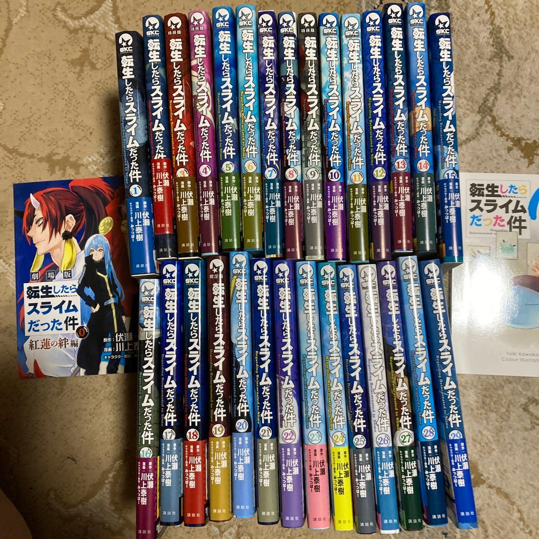 転生したらスライムだった件 0～29巻セット　特装版付録付き　コミック