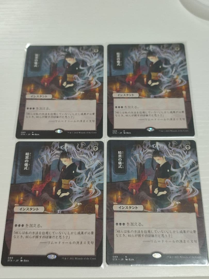 MTG　暗黒の儀式　日本画　 4枚セット