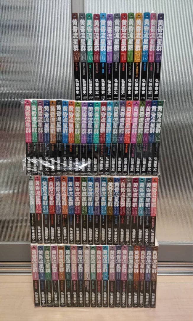 黄昏流星群 1〜75巻 弘兼憲史 全巻セット