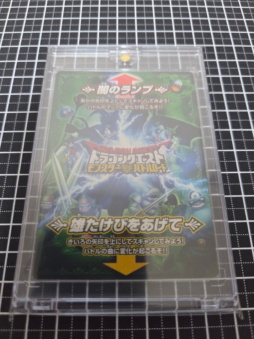 ドラゴンクエストモンスターバトルロード　闇のランプ　雄たけびをあげて　最安値