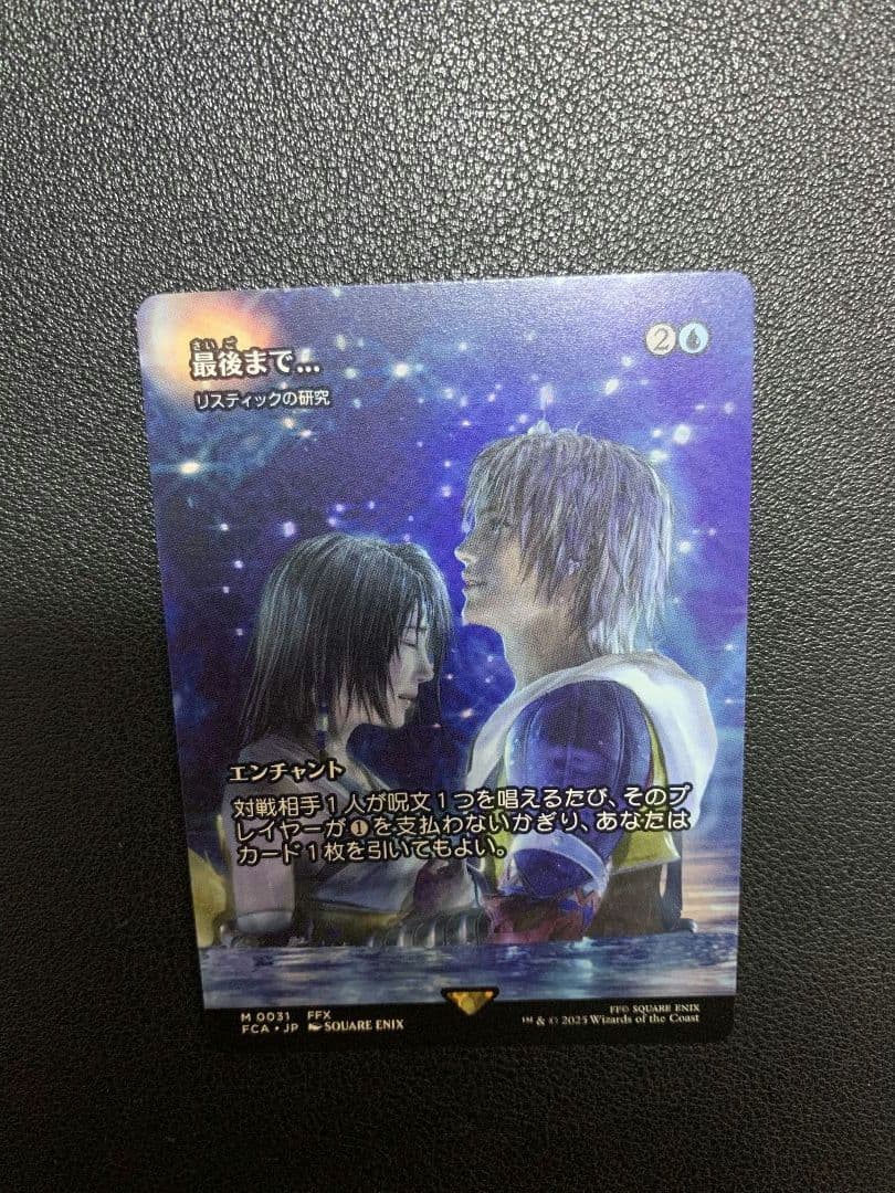 最後まで… 日本語版